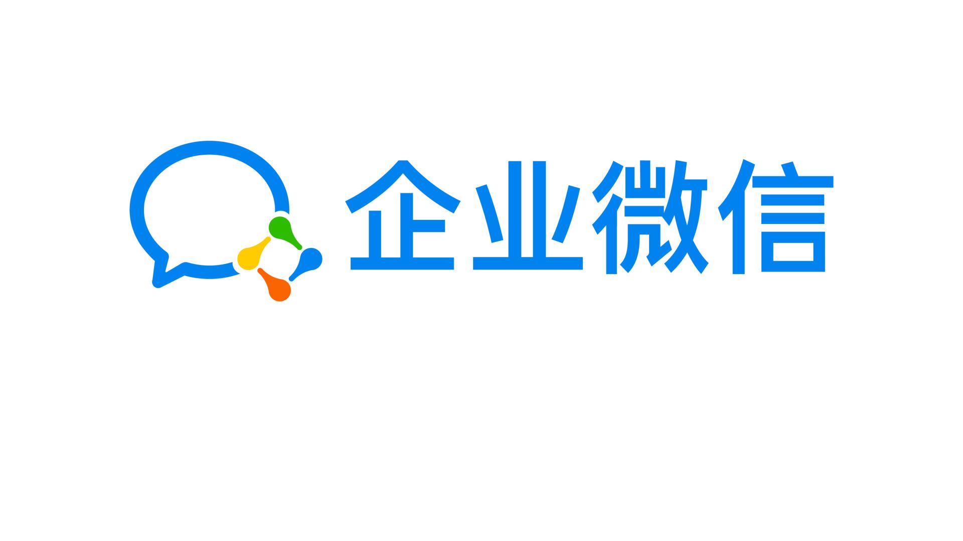 如何在企业微信上以 HTTPS 方式访问内网 OA/ERP 等应用？