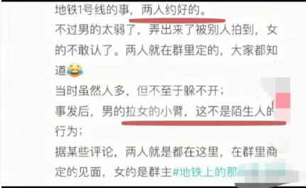 地铁猥亵男与女子相识，你信吗？
发生在4月8号上海地铁1号线上某男骚扰女子之事
