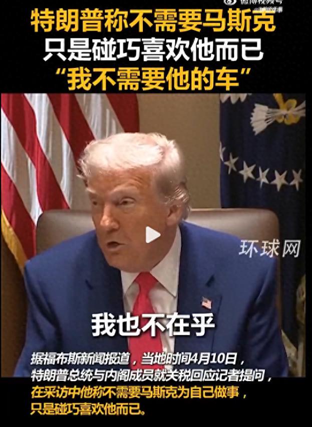 特朗普卸磨杀驴，当着众人的面，没给马斯克半点面子！

白宫上演现实版“飞鸟尽良弓