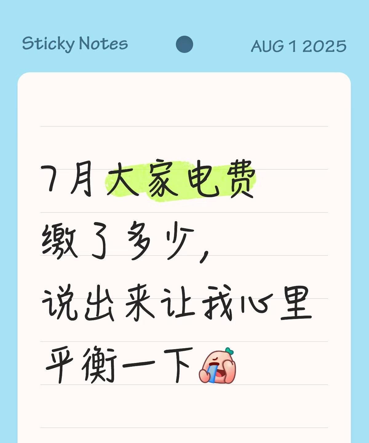 最近太热了，#太热了真热# 电费太高了吧，但是，每天晚上都热醒，总不能为了电费不