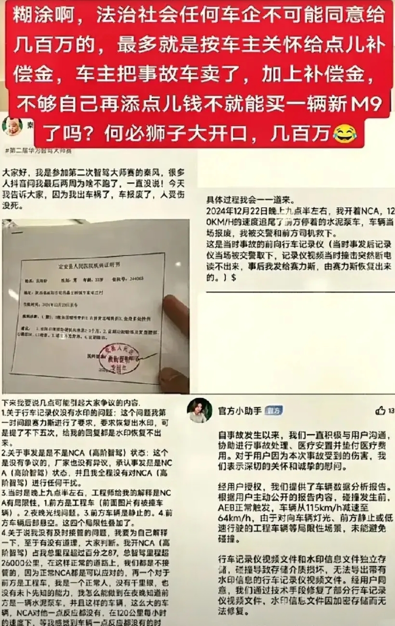 这个智驾大赛M9出车祸的秦风真是牛，向赛力斯要200W现金，双方谈了三四次，赛力