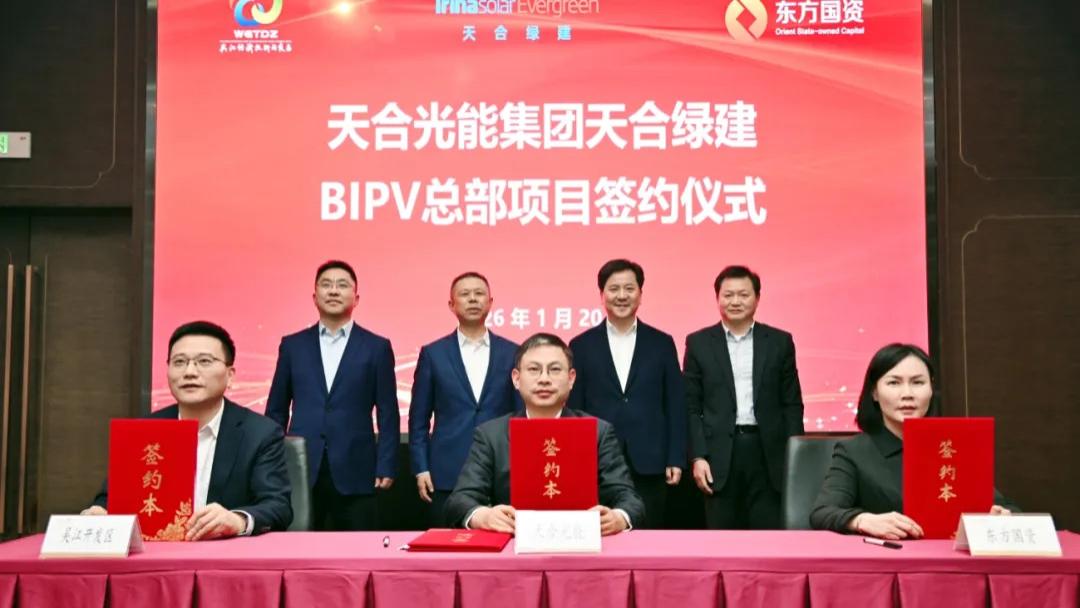 天合绿建正式签约苏州市吴江区