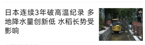 日本干旱完全是人祸。
   日本排放核污水，导致日本周边生态巨变，日本水循环破坏