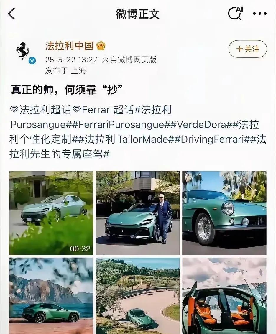 也不是突然觉得法拉利这个洋品牌顺眼了，纯属实用主义起祟。
    捶一个忒不要脸