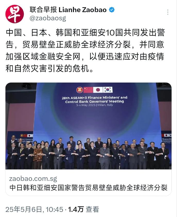 新加坡联合早报今天（5月6日）报道：“中国、日本、韩国和东盟10国共同发出警告，