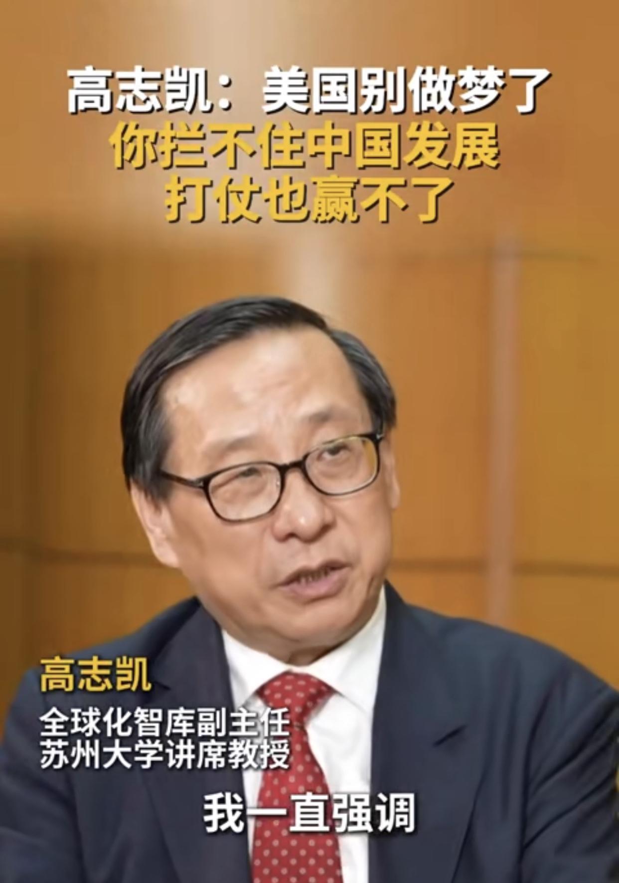 高志凯表示：“我一直强调，中国与美国的关系应该叫‘不可避免的和平’，什么意思呢？