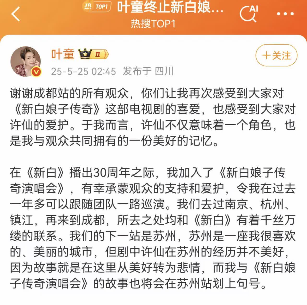叶童宣布终止新白娘子传奇演唱会，说到底还是因为有一些不好的舆论影响到了赵雅芝的生