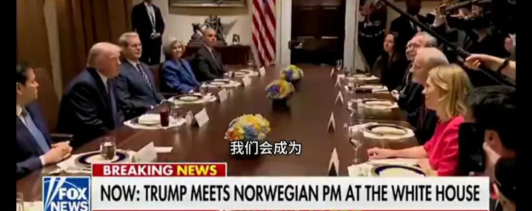 挪威首相斯特勒访问美国，与美国总统川普在白宫举行会谈，随行的还有挪威财政大臣斯托