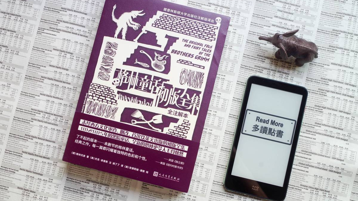 童话原来的模样？聊《格林童话初版全集》