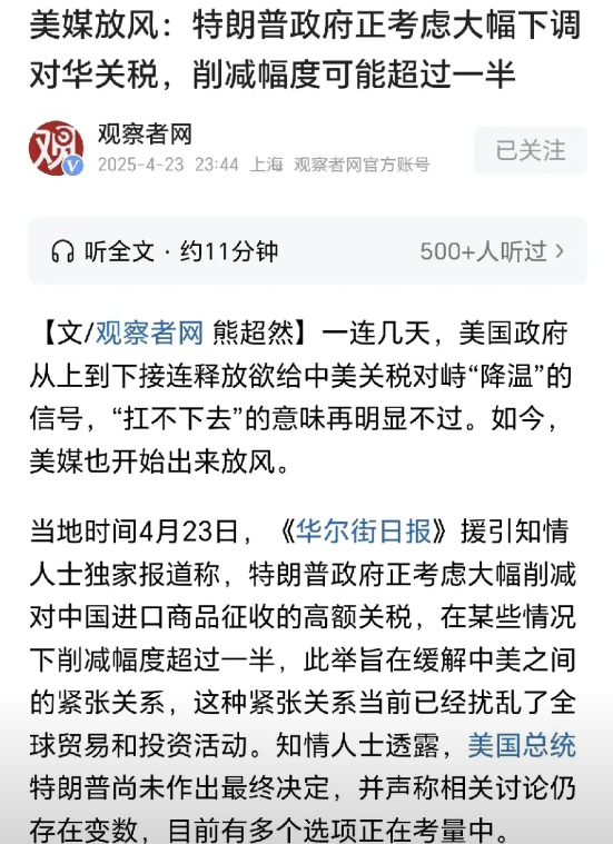 一位白宫资深官员透露，美国对华关税或许会下调至大约50%至65%的税率范围。
