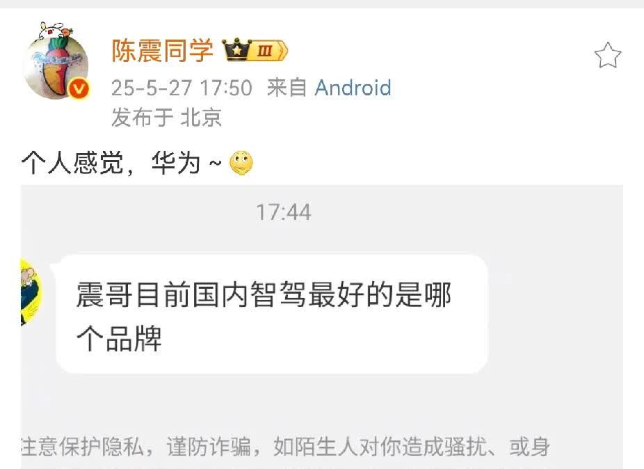 著名网红二环十三郎陈震表示目前国内智驾最好的品牌是华为，且多位车圈大佬给家人买的