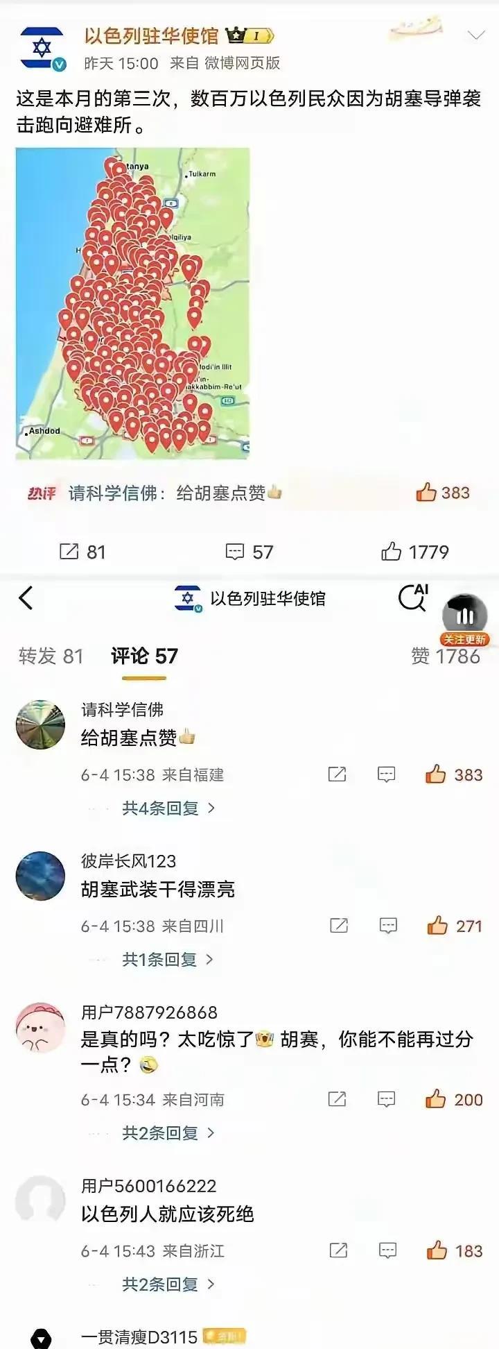 以色列驻华使馆还好意思在中国网上卖惨，这不，被群殴的体无完肤，中国是正义的，以色