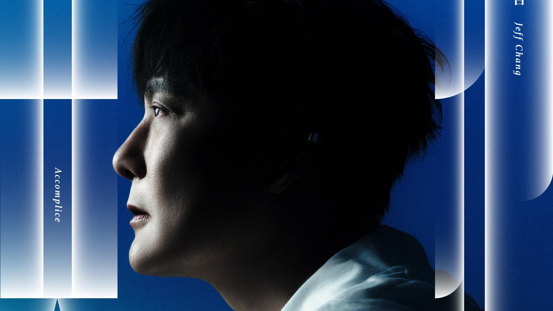 张信哲《共犯》8月6日上线！诗意摇滚刺破沉默 人性灰阶震撼回音