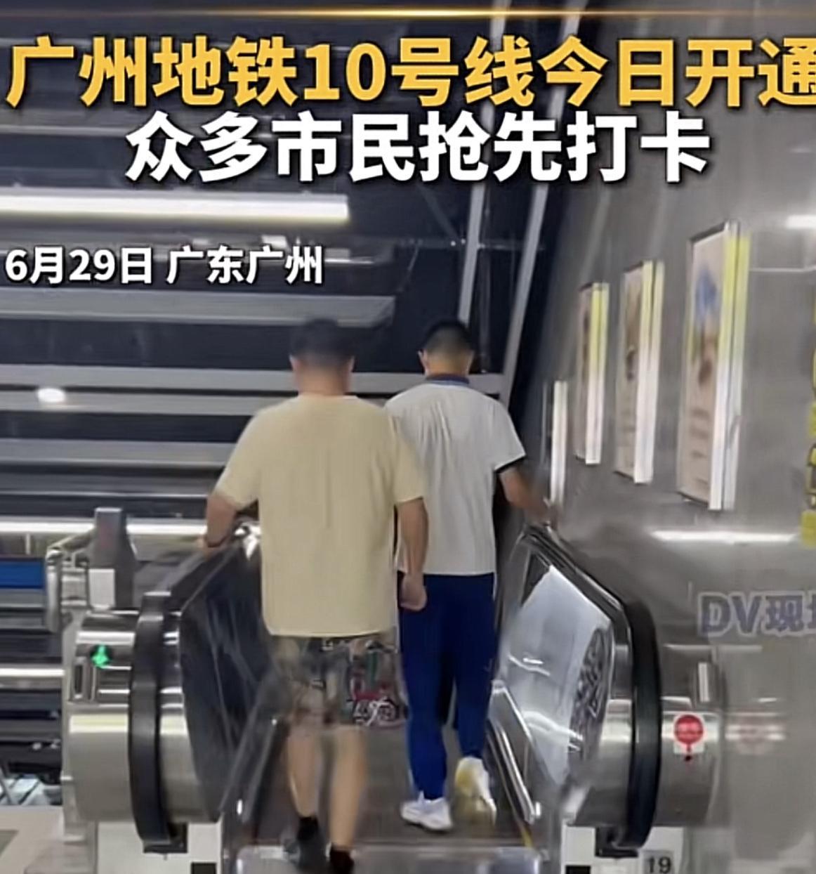 广州地铁10号，12号线，6月29日14时同时开通，连通越秀，荔湾，天河，白云等
