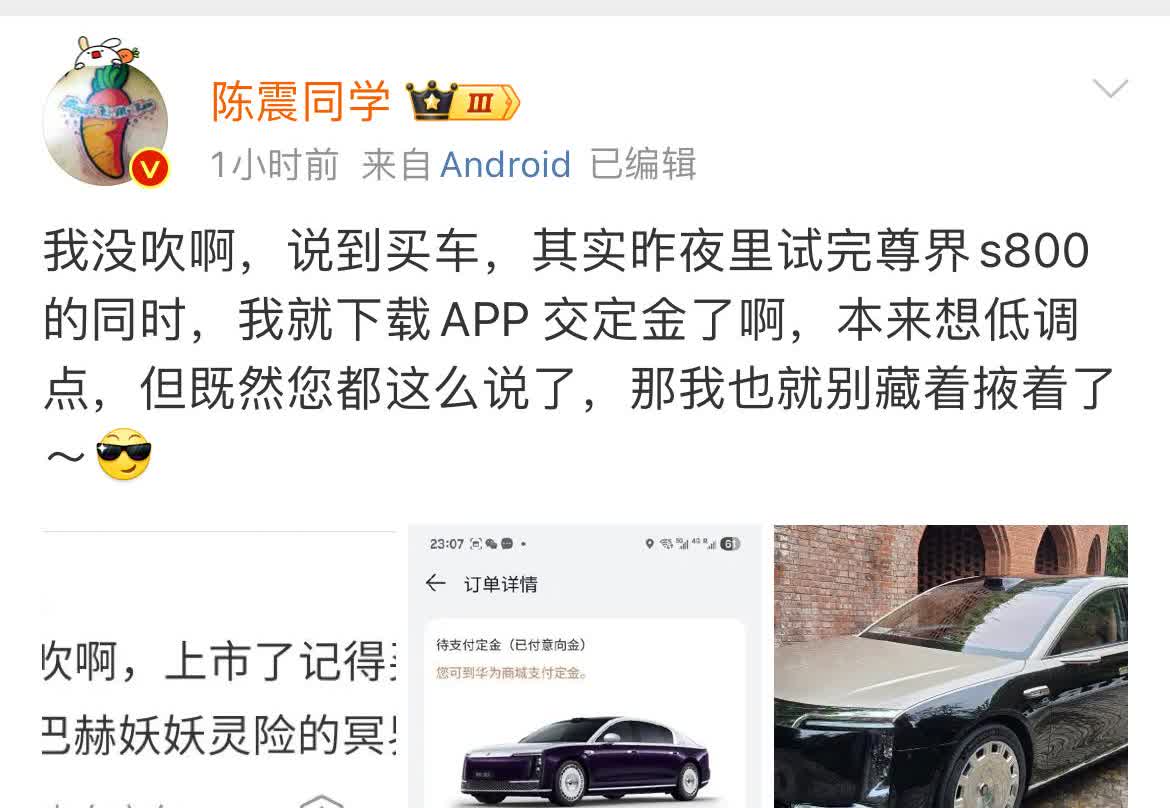 怎么都说陈震收钱
难道人家就不能有自己喜欢的产品吗？
虽然陈震是车券顶流很贵