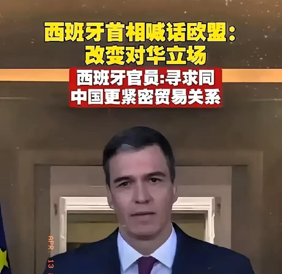 一觉醒来
欧盟成员国集体沉默了！
欧盟多国惊讶发现西班牙正悄然成为中欧合作"破局