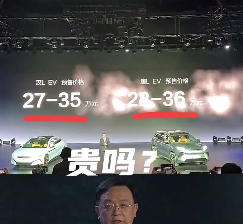 只有我觉得贵吗？比亚迪汉L、唐L的EV版正式预售，公布了27～36万的预售价格区