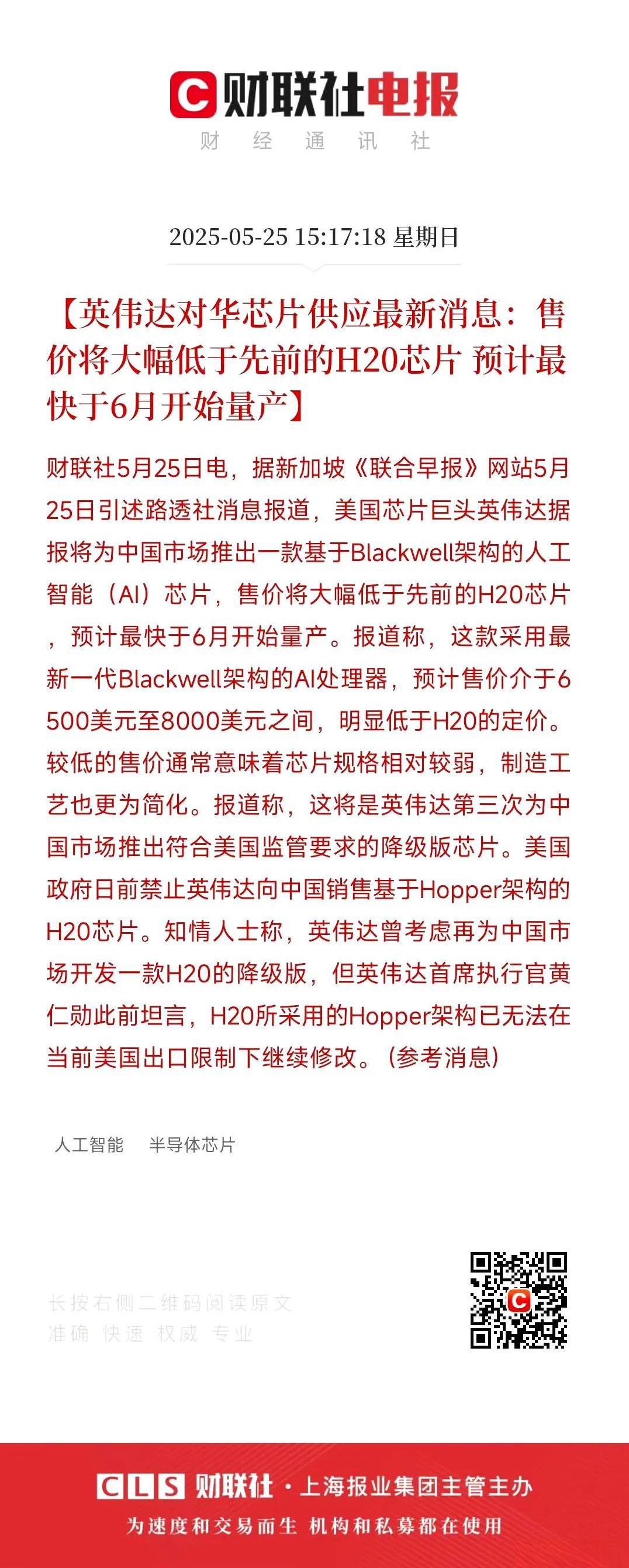 #做早饭时想# 【芯片市场很快面临的是低价倾销】
    消息称，英伟达将为中国