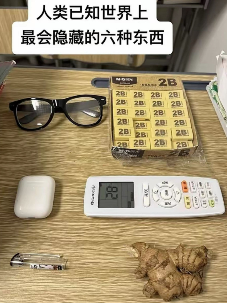 姜不是隐藏，只是会伪装

