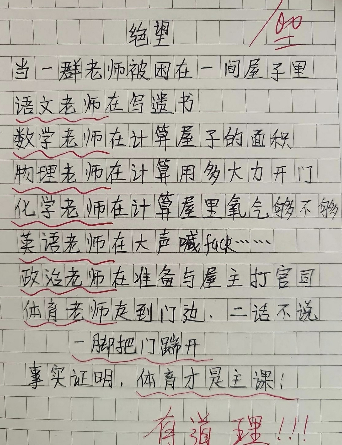 论体育老师的重要性！