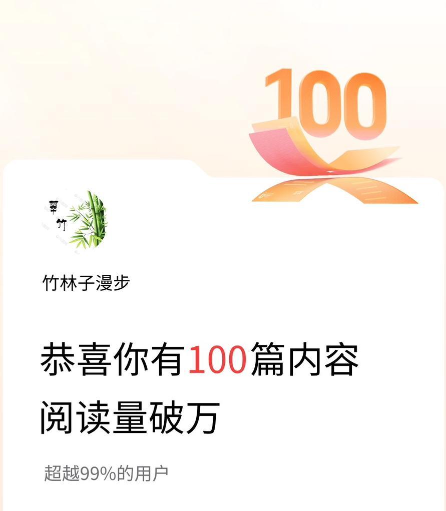 说实话，这些荣誉如一阵轻风，没在我的心里激起任何的涟漪。
这100篇是一个小小的