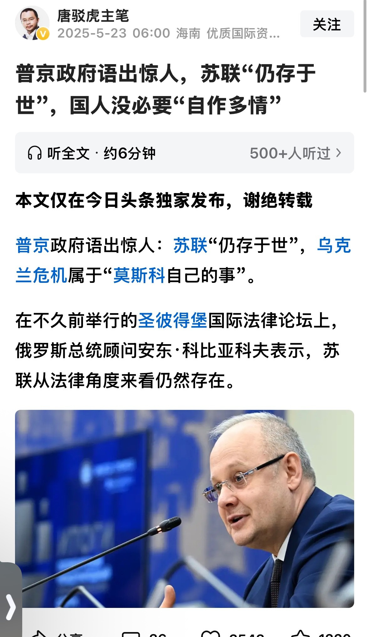 真的！苏联还在？俄乌打仗是家里事？











我的天！你敢信吗？要是