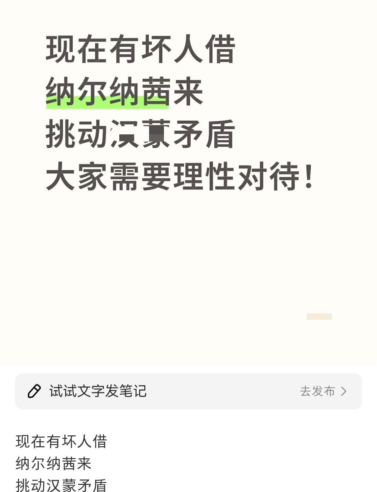 这次是真有人急了，开始把问题向内部矛盾上引导，看似很聪明但完全经不起推敲，应该理