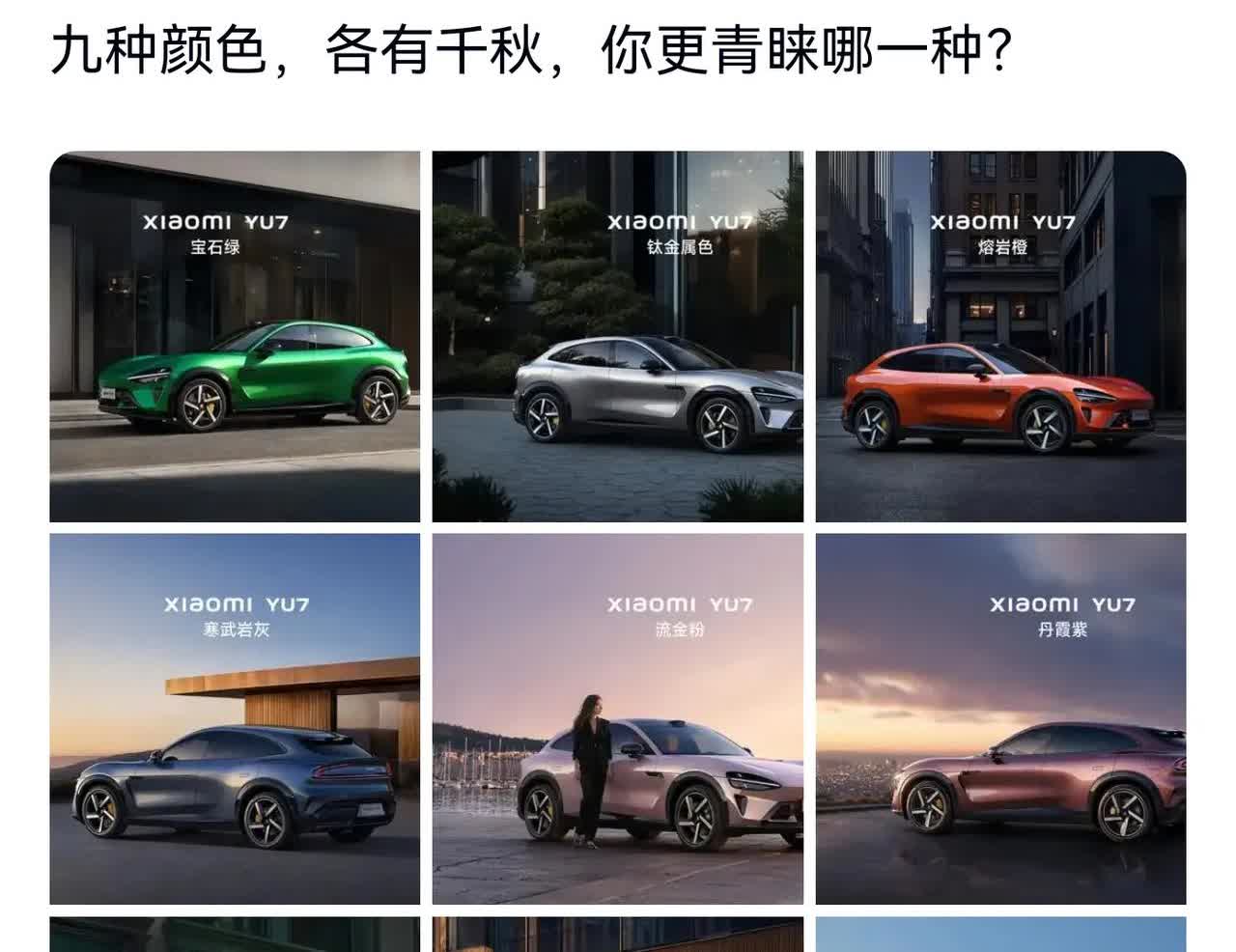 小米汽车YU7 25.35万起
6月26日，在今晚举行的小米人车家全生态发布会