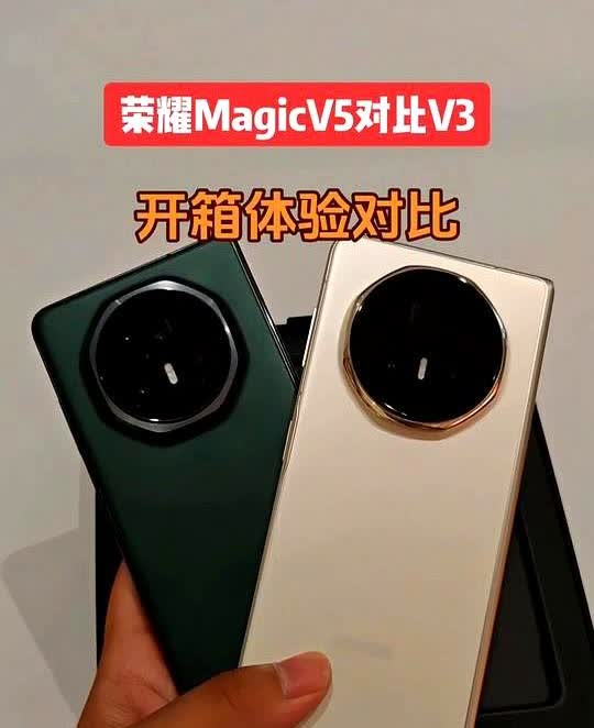 荣耀MagicV5对比V3开箱体验对比。

荣耀Magic VS和V3有什么