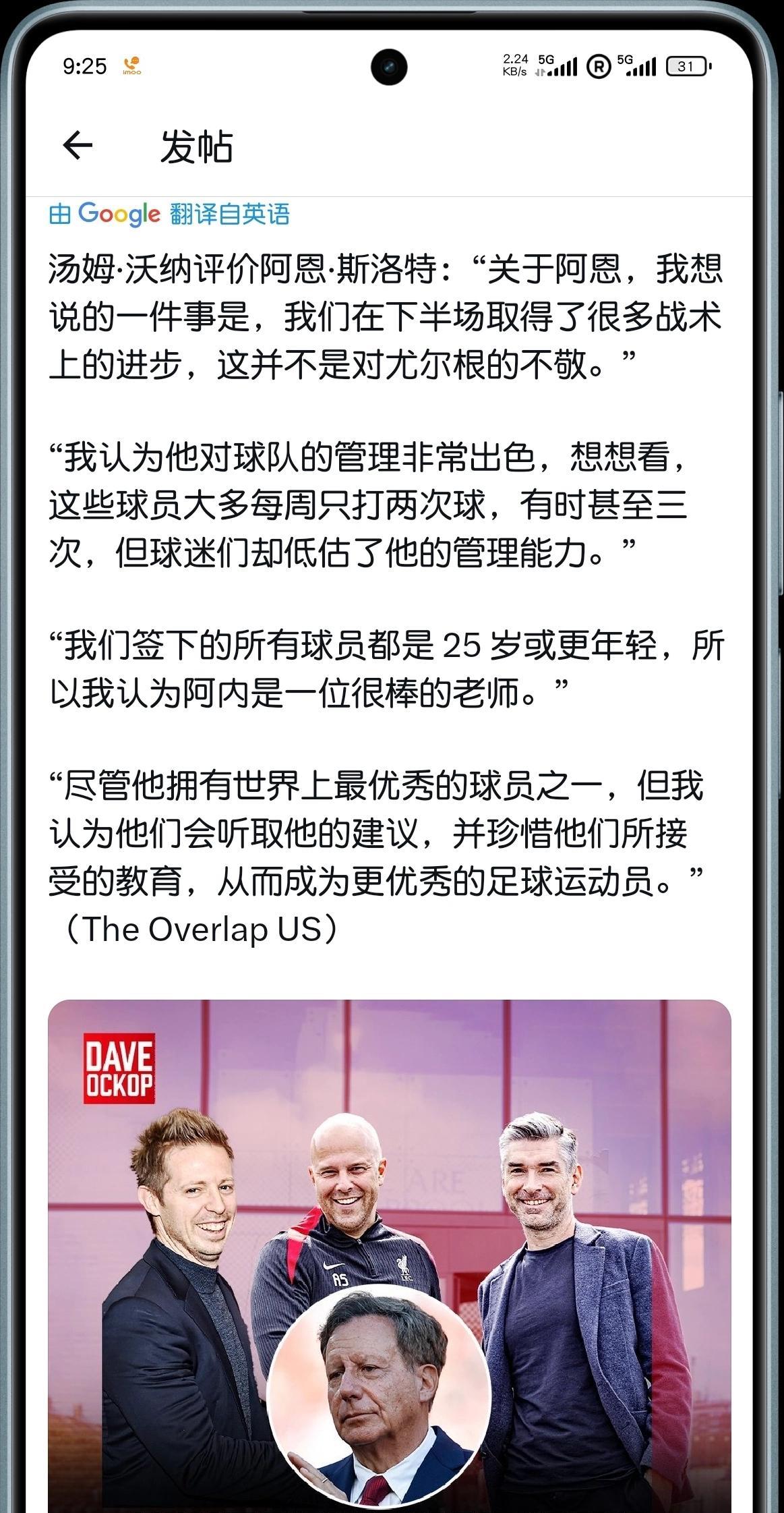 利物浦主席飘了，认为斯洛特比克洛普更好？
克洛普是红军低迷时来的教练，打下江山。