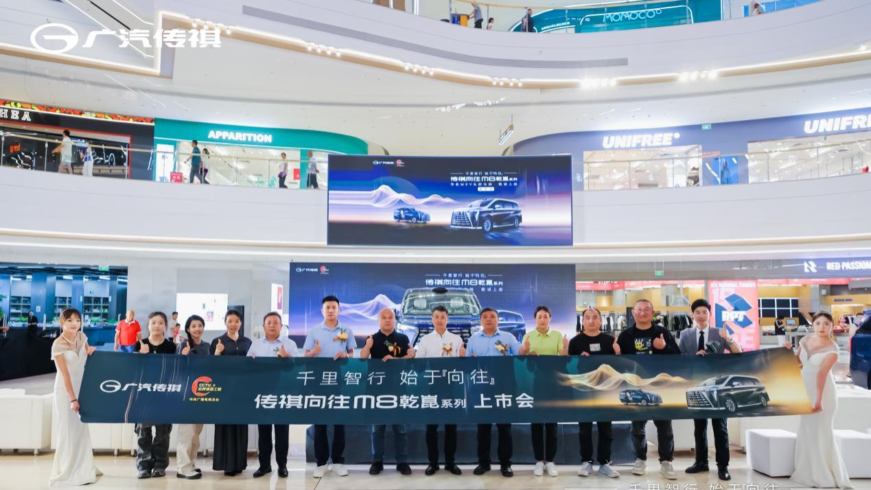 广汽传祺全新M8乾崑系列保定精彩上市