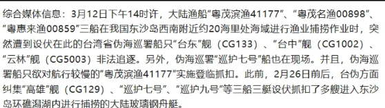 大陆海警在东沙附近海域拦截伪海巡船、登临解救我渔船。据媒体消息，台湾省伪海巡船几