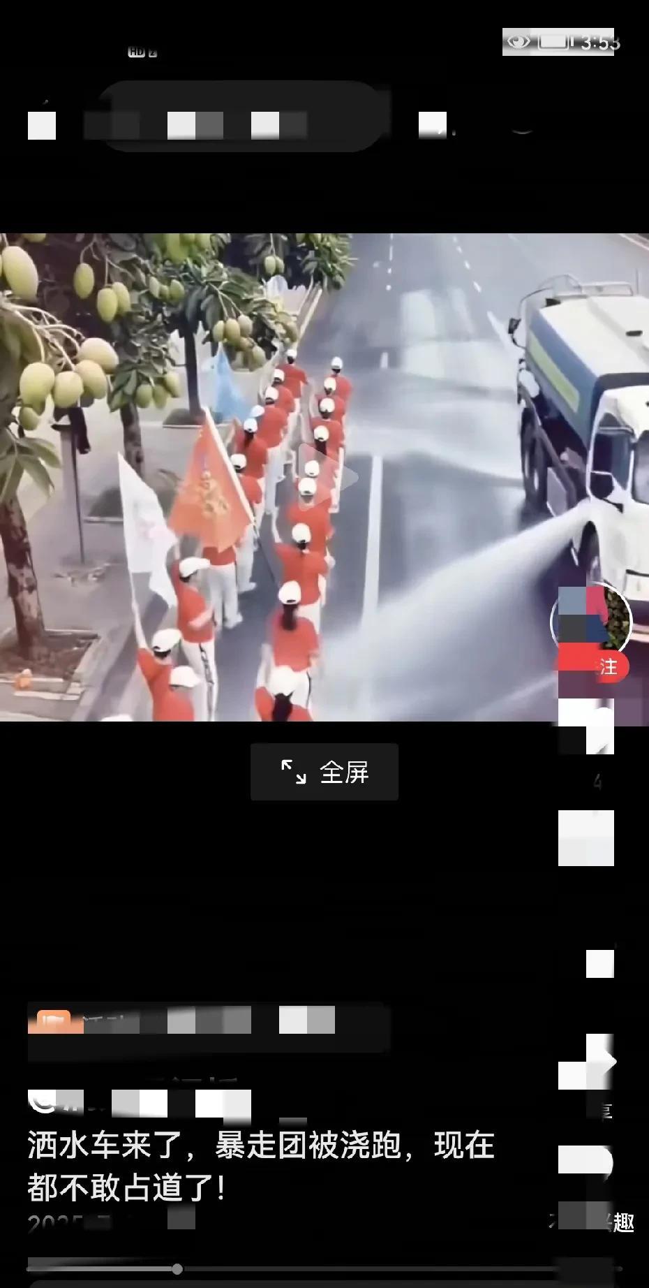 太解气  暴走团被洒水车浇跑
暴走团占道跑，阻碍交通的事，早该治治了，这次，被洒