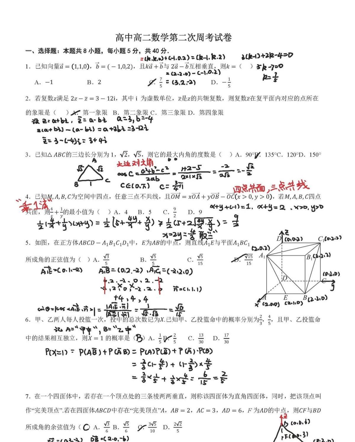 “空间向量”三个字一出现，高二娃集体瞳孔地震。
第二周周考卷刚发，有人翻页手抖：