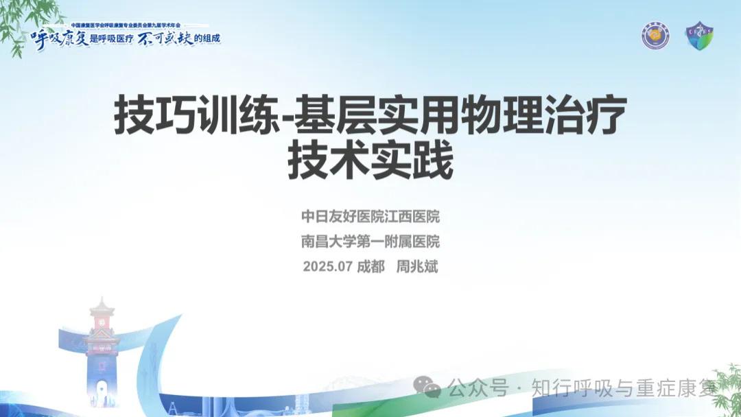 [课件]技巧训练-基层实用物理治疗技术实践