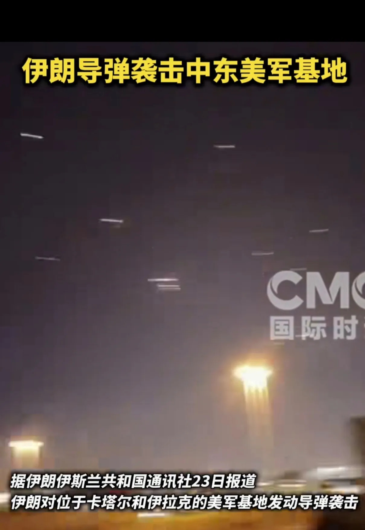 伊朗打美军基地，谁在偷着乐？











伊朗真猛！竟然敢直接对着美国