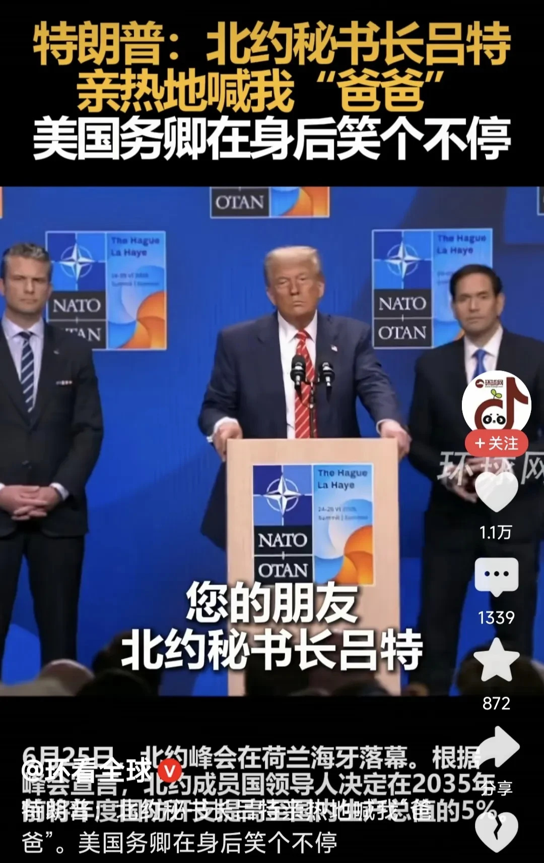 北约秘书长喊爸？老特笑开花！











啥？北约秘书长竟然喊特朗普“