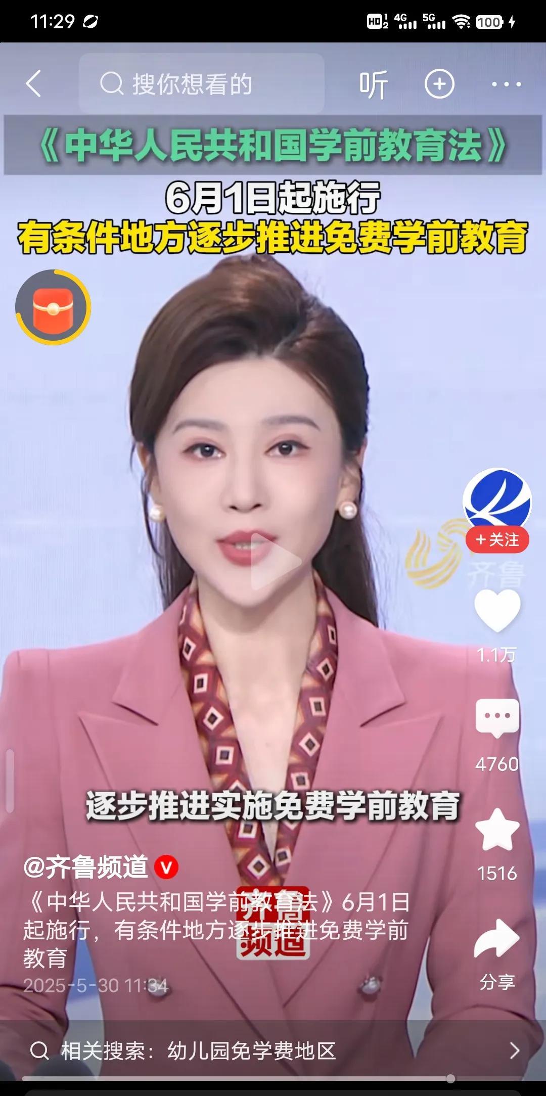 部分地区将实行免费幼教，以公办为主，幼儿园免学费绝对是一个好的开始，未来会有更多