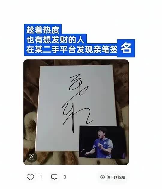 二手平台上挂出的张本智和亲笔签名照，白纸衬着签名，旁标注着折合人民币700多元的
