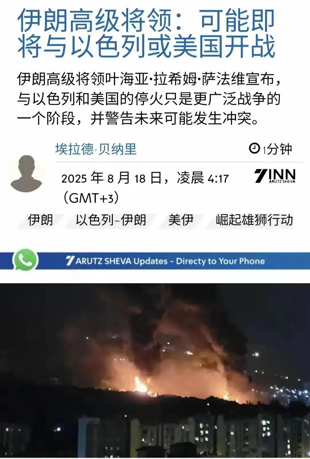 突发，这局势可太紧张了，伊朗将军警告随时可能与美以开战，德黑兰都进入战争状态了。