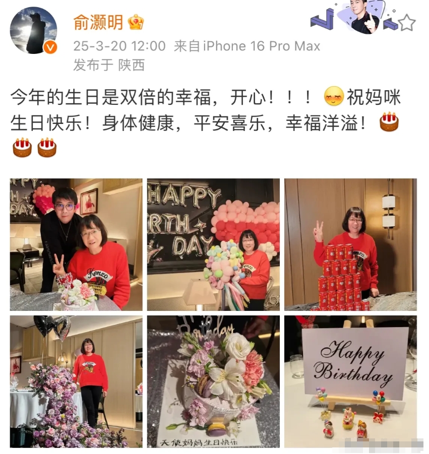 俞灏明，开心发文！

3月20日，俞灏明在社交平台发文，言语间满是开心和幸福，不