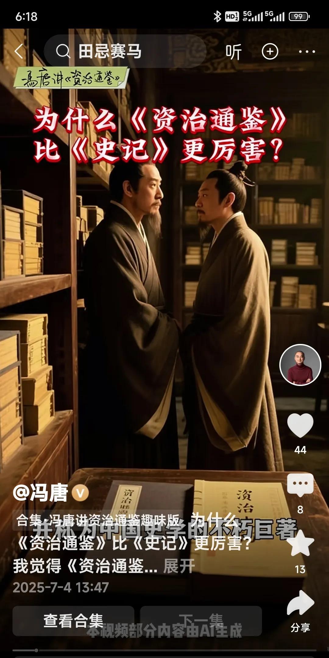 从来不认为《资治通鉴》比《史记伟大》。因为司马迁写历史，不单纯写帝王将相，写的是