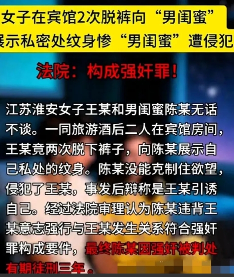 某女，两次脱裤子让男闺蜜看私处纹身，男闺蜜看上瘾了，没忍住，犯了天下男人都会犯的