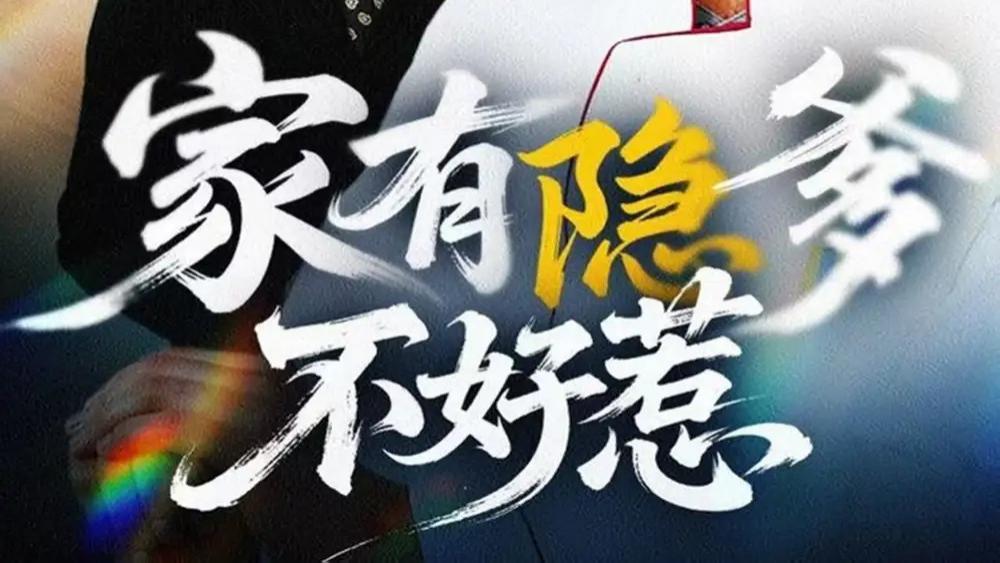 短剧《家有隐爹不好惹&我家老爸是高手》当平凡生活遇上超级老爸