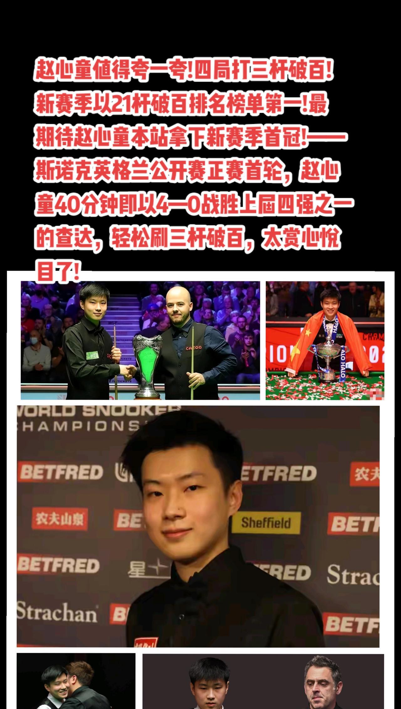 赵心童加油，期待本站夺新赛季首冠!#斯诺克 #赵心童#丁俊晖#肖国栋#萬泉斋百笑