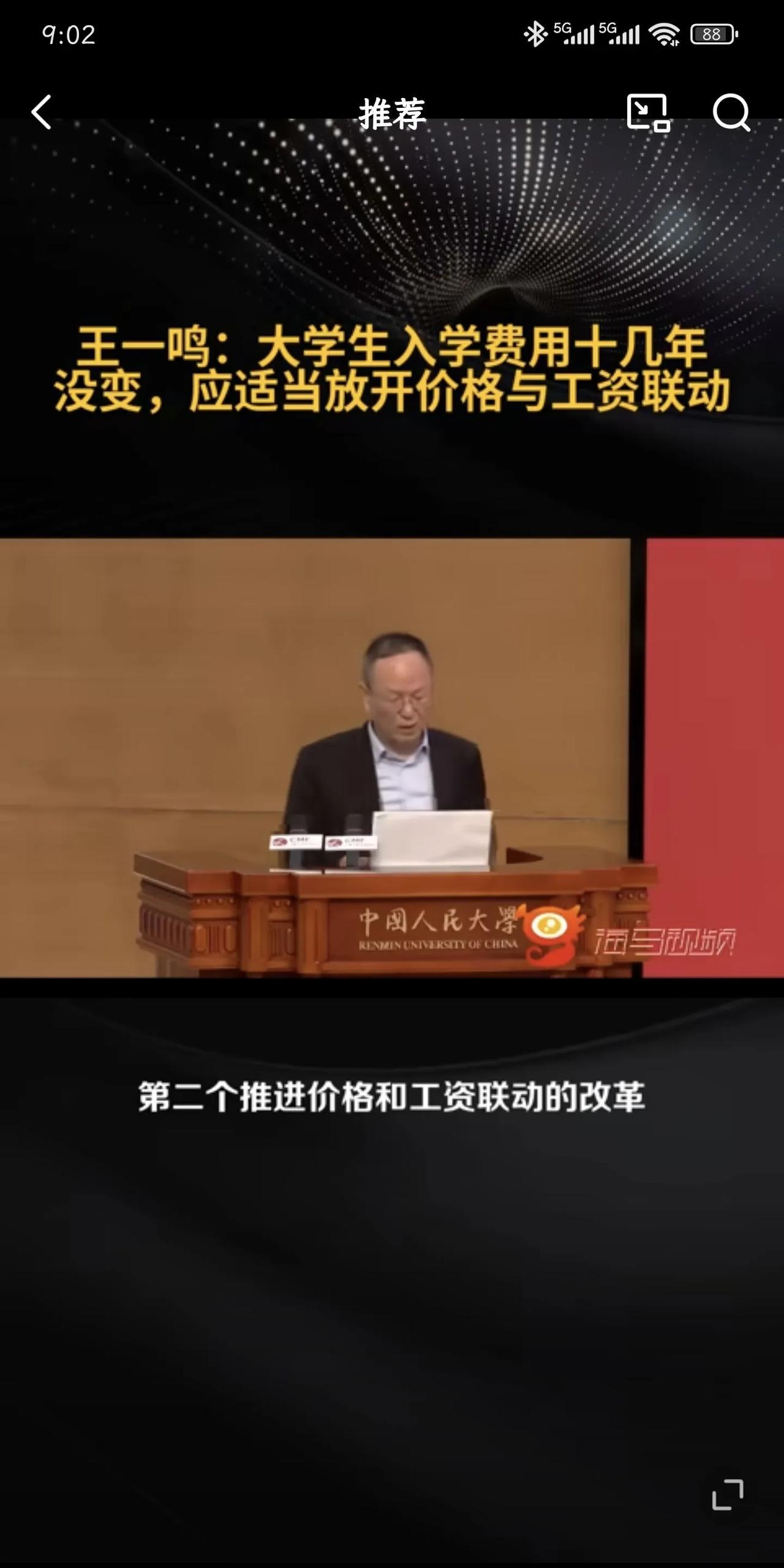 王专家当年读大学不花钱，现在觉得学费太低？
看新闻说有位智库大佬王一鸣发言，核心