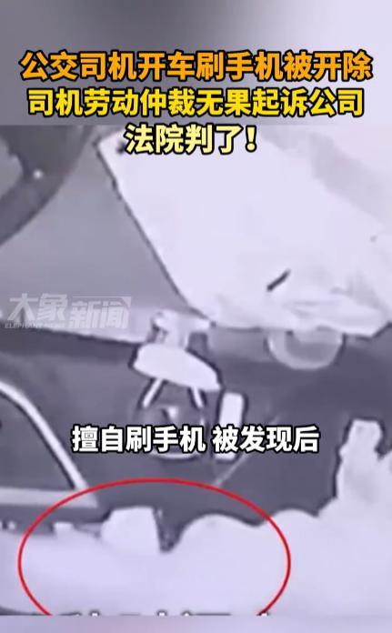 “大快人心！”江苏常州，一公交车司机在开车的时候，竟然多次玩手机，结果被公交公司