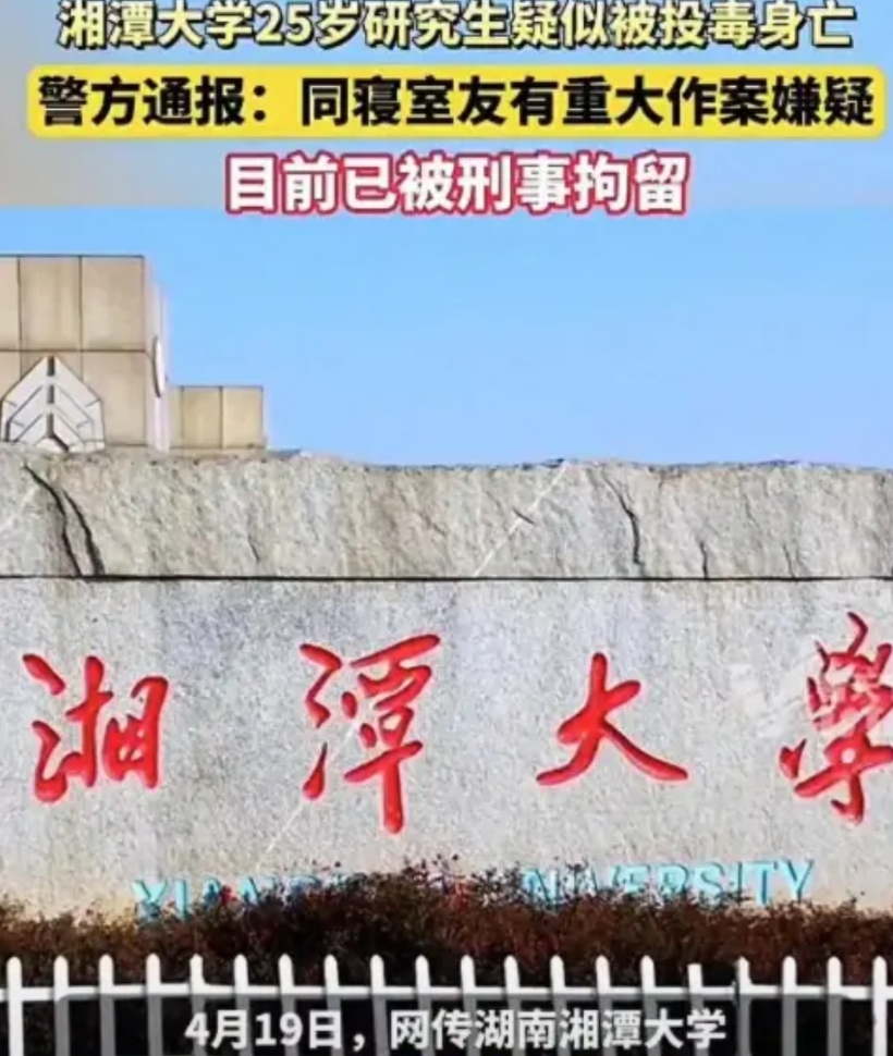“支持死刑”！太恶劣了！4月7日，湘潭大学宿舍投毒案周某被判死刑，死者张某生前对