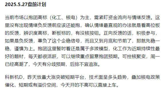 2025年5月28日盘前计划。