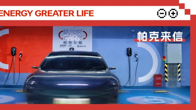 帕克来信 | 电动汽车长期闲置，应该怎么充电？